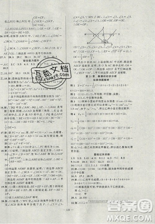 安徽大学出版社2021假期总动员暑假必刷题数学八年级沪科版答案 安徽大学出版社2021假期总动员暑假必刷题数学八年级沪科版答案