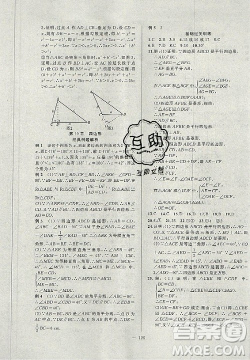 安徽大学出版社2021假期总动员暑假必刷题数学八年级沪科版答案 安徽大学出版社2021假期总动员暑假必刷题数学八年级沪科版答案