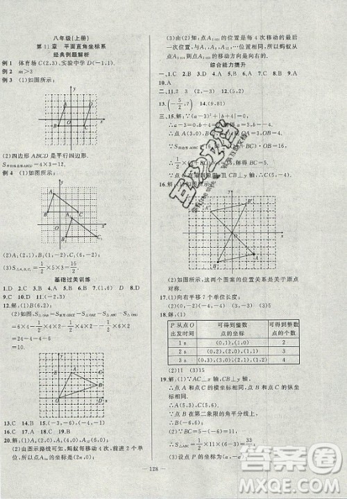 安徽大学出版社2021假期总动员暑假必刷题数学八年级沪科版答案 安徽大学出版社2021假期总动员暑假必刷题数学八年级沪科版答案