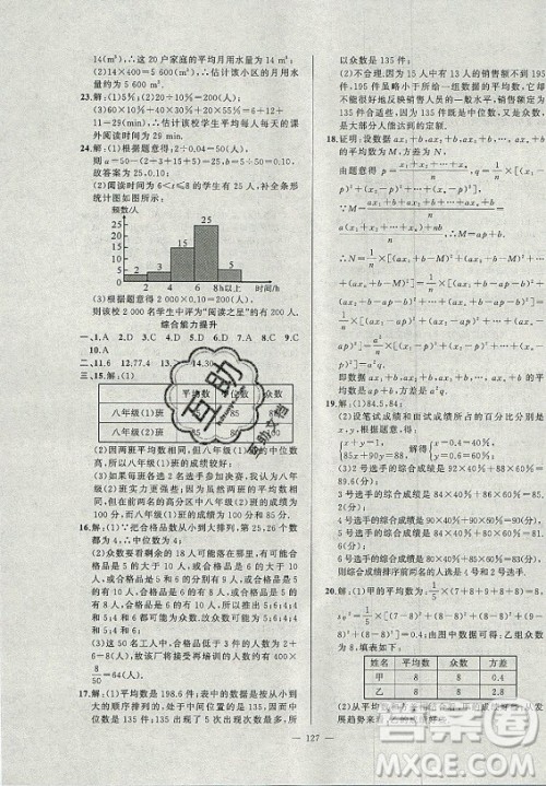 安徽大学出版社2021假期总动员暑假必刷题数学八年级沪科版答案 安徽大学出版社2021假期总动员暑假必刷题数学八年级沪科版答案