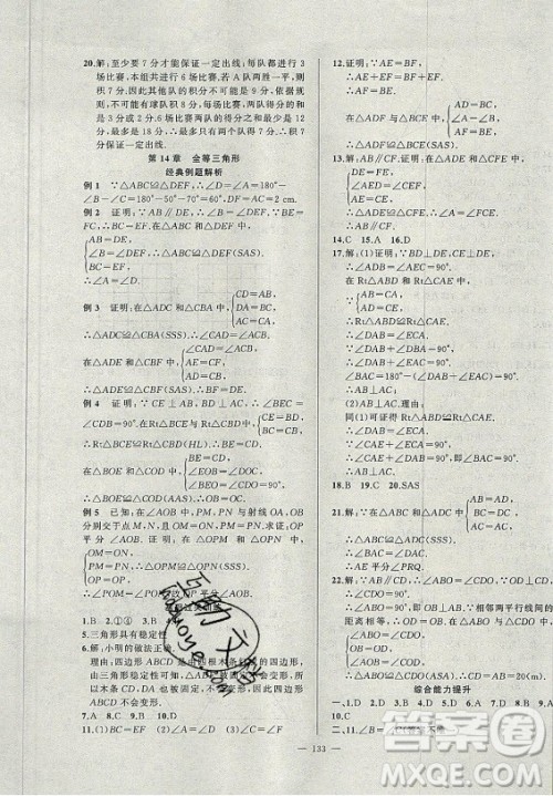 安徽大学出版社2021假期总动员暑假必刷题数学八年级沪科版答案 安徽大学出版社2021假期总动员暑假必刷题数学八年级沪科版答案