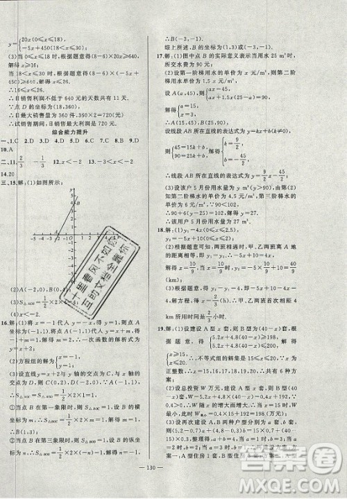 安徽大学出版社2021假期总动员暑假必刷题数学八年级沪科版答案