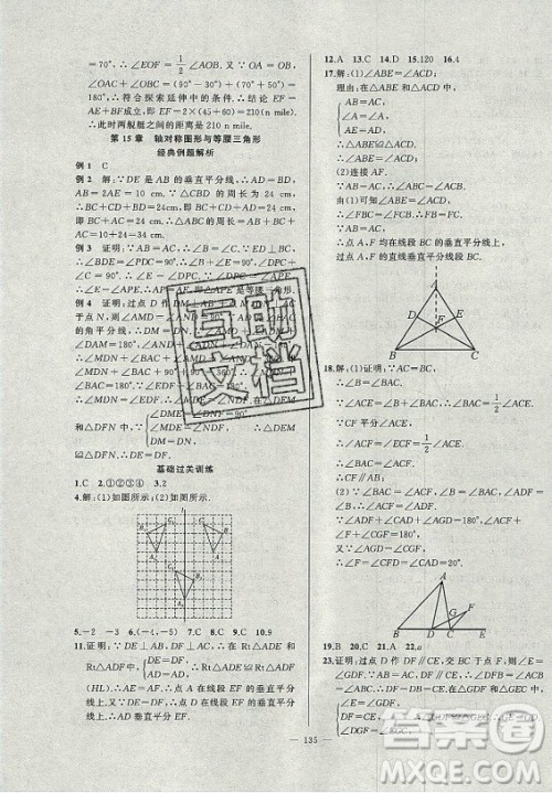 安徽大学出版社2021假期总动员暑假必刷题数学八年级沪科版答案 安徽大学出版社2021假期总动员暑假必刷题数学八年级沪科版答案