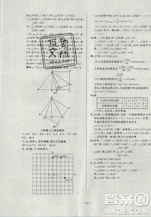 安徽大学出版社2021假期总动员暑假必刷题数学八年级沪科版答案 安徽大学出版社2021假期总动员暑假必刷题数学八年级沪科版答案