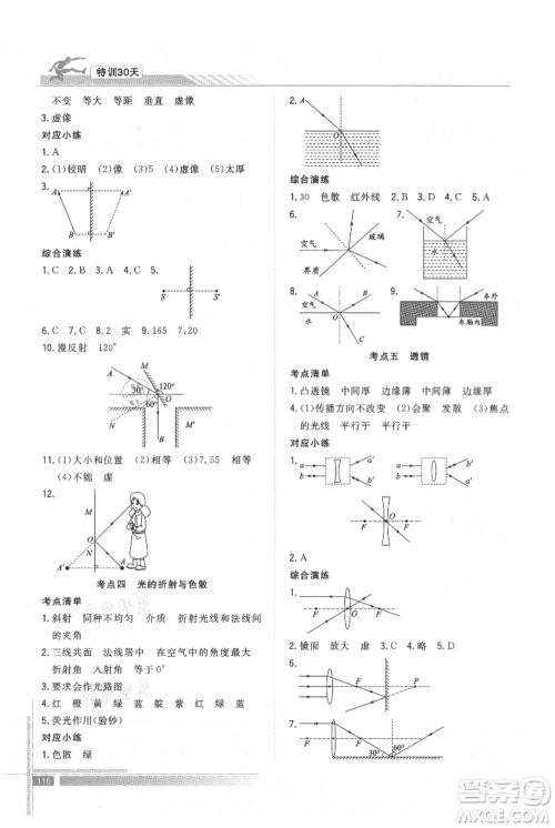 武汉出版社2021提优特训30天衔接教材七升八物理参考答案