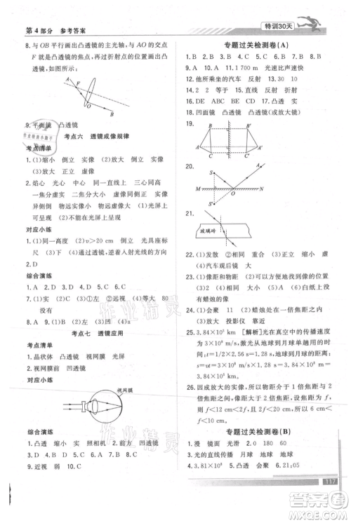 武汉出版社2021提优特训30天衔接教材七升八物理参考答案