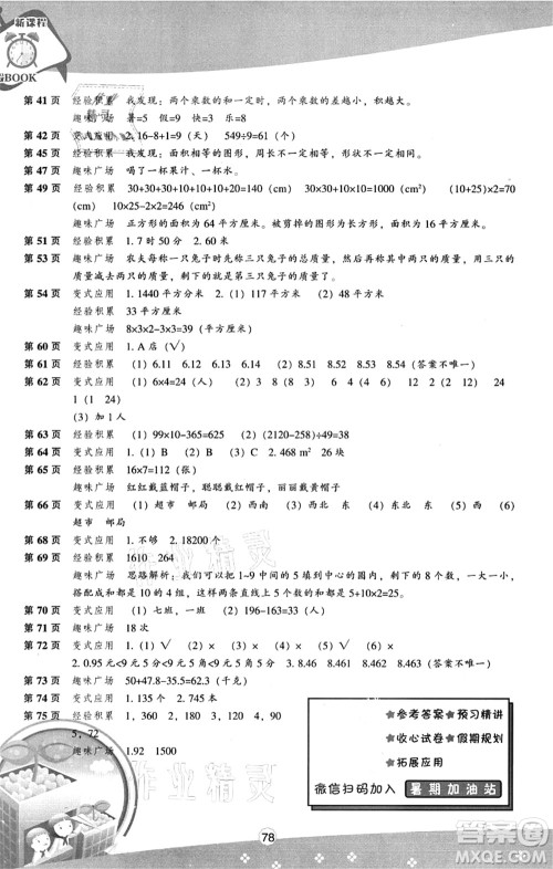 辽海出版社2021新课程暑假BOOK三年级数学答案