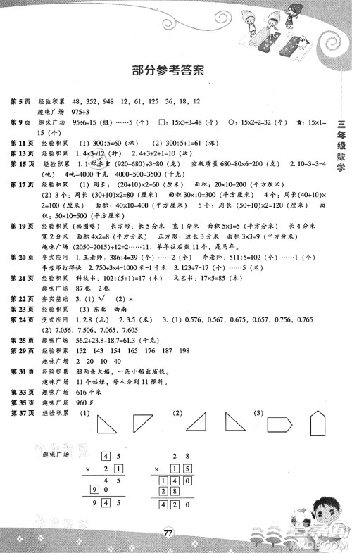 辽海出版社2021新课程暑假BOOK三年级数学答案