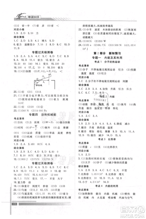 武汉出版社2021提优特训30天衔接教材八升九物理参考答案