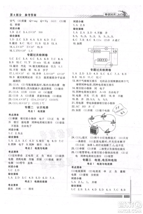 武汉出版社2021提优特训30天衔接教材八升九物理参考答案