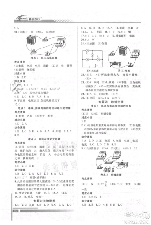 武汉出版社2021提优特训30天衔接教材八升九物理参考答案