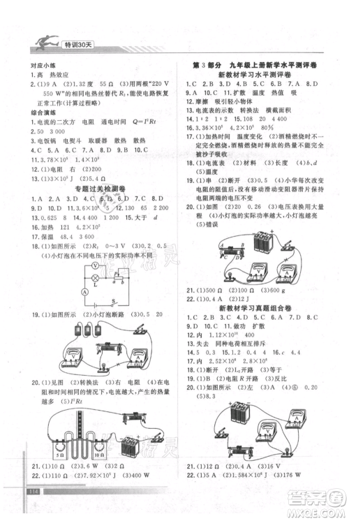 武汉出版社2021提优特训30天衔接教材八升九物理参考答案