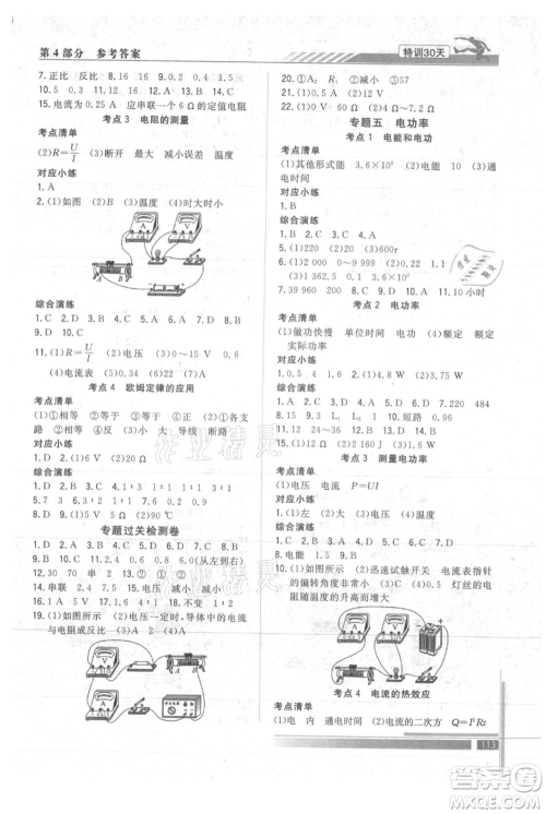 武汉出版社2021提优特训30天衔接教材八升九物理参考答案