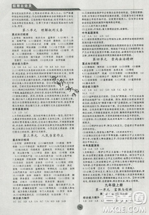 安徽大学出版社2021假期总动员暑假必刷题道德与法治八年级部编版答案