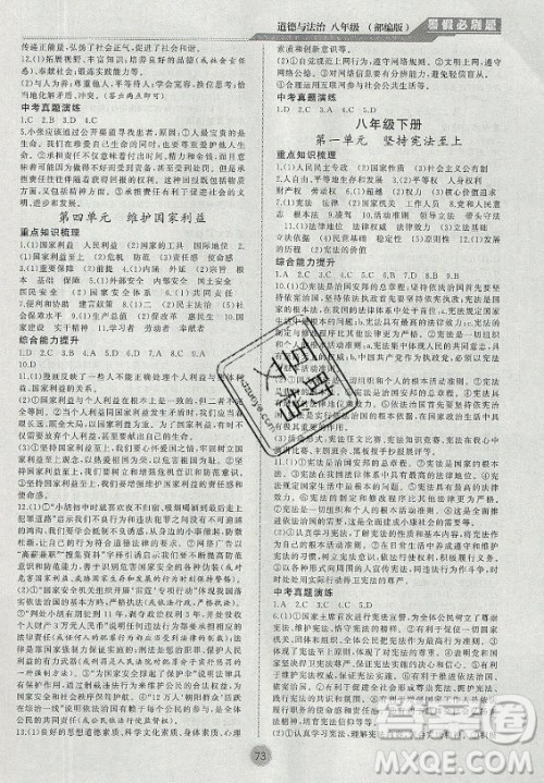 安徽大学出版社2021假期总动员暑假必刷题道德与法治八年级部编版答案