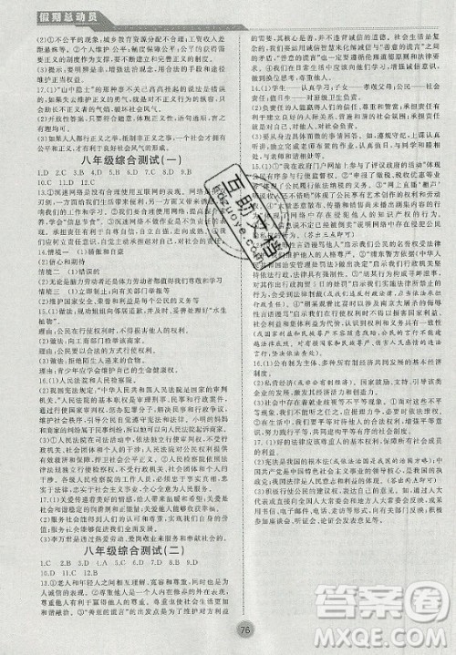 安徽大学出版社2021假期总动员暑假必刷题道德与法治八年级部编版答案
