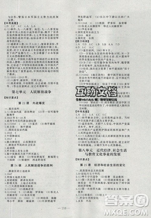 安徽大学出版社2021假期总动员暑假必刷题道德与法治八年级部编版答案 安徽大学出版社2021假期总动员暑假必刷题道德与法治八年级部编版答案