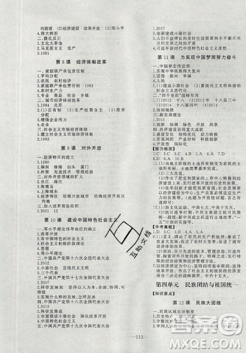 安徽大学出版社2021假期总动员暑假必刷题道德与法治八年级部编版答案