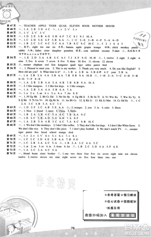 辽海出版社2021新课程暑假BOOK三年级英语答案