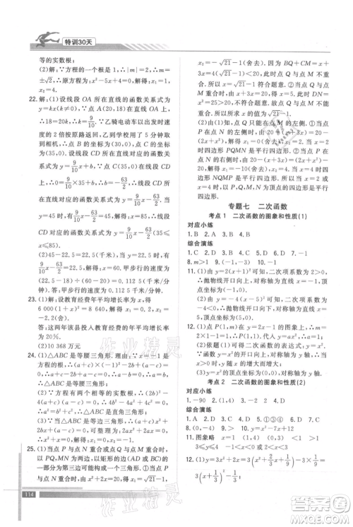 武汉出版社2021提优特训30天衔接教材八升九数学参考答案 武汉出版社2021提优特训30天衔接教材八升九数学参考答案