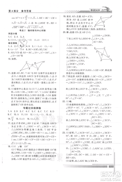 武汉出版社2021提优特训30天衔接教材八升九数学参考答案