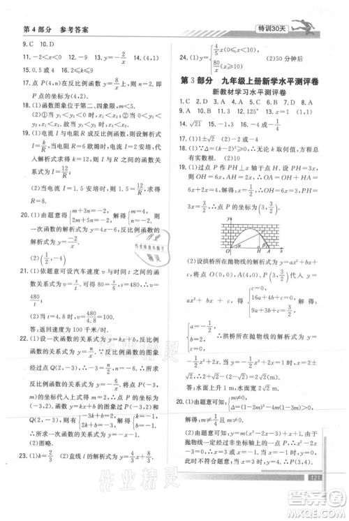 武汉出版社2021提优特训30天衔接教材八升九数学参考答案