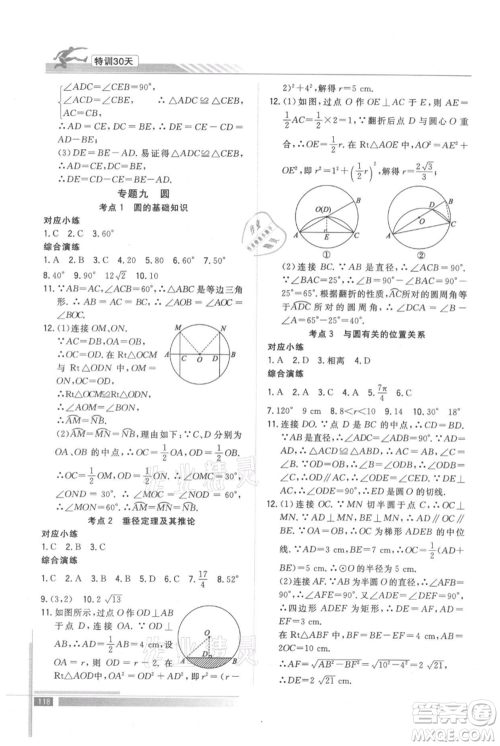 武汉出版社2021提优特训30天衔接教材八升九数学参考答案