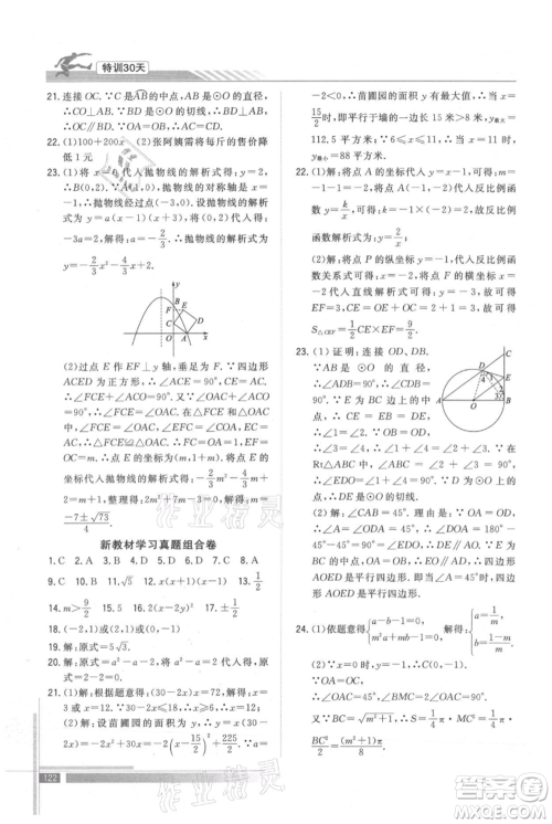 武汉出版社2021提优特训30天衔接教材八升九数学参考答案