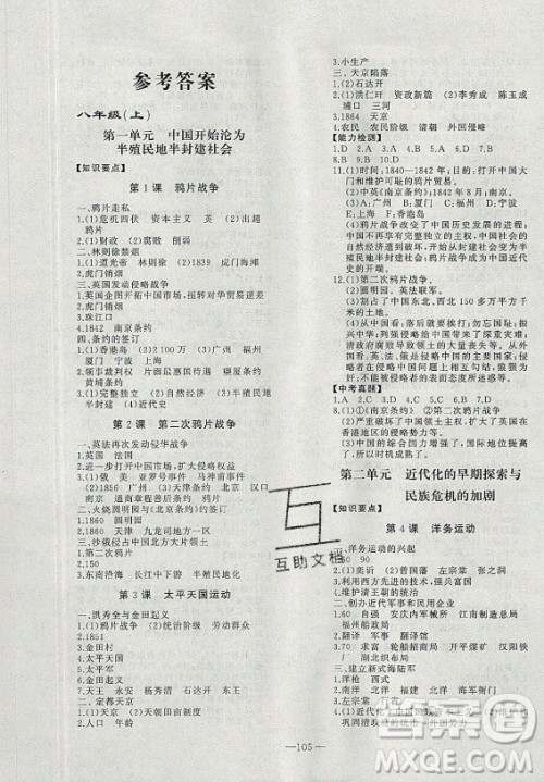 安徽大学出版社2021假期总动员暑假必刷题历史八年级部编版答案 安徽大学出版社2021假期总动员暑假必刷题历史八年级部编版答案