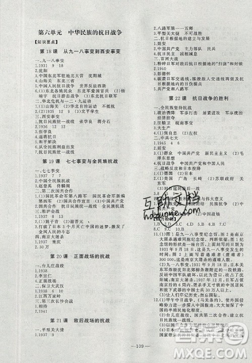 安徽大学出版社2021假期总动员暑假必刷题历史八年级部编版答案 安徽大学出版社2021假期总动员暑假必刷题历史八年级部编版答案