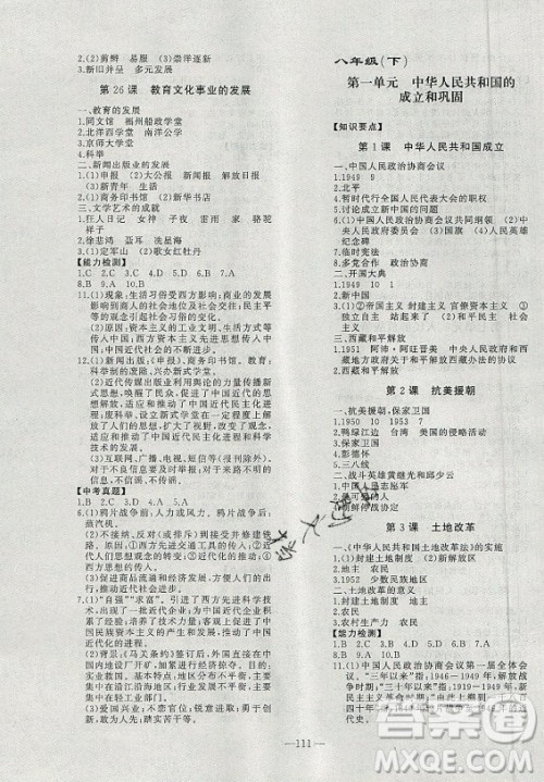 安徽大学出版社2021假期总动员暑假必刷题历史八年级部编版答案 安徽大学出版社2021假期总动员暑假必刷题历史八年级部编版答案