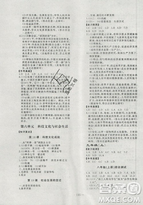 安徽大学出版社2021假期总动员暑假必刷题历史八年级部编版答案 安徽大学出版社2021假期总动员暑假必刷题历史八年级部编版答案