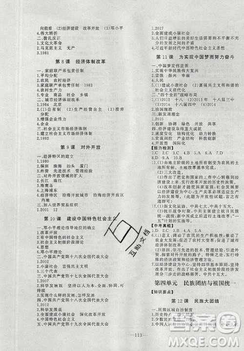 安徽大学出版社2021假期总动员暑假必刷题历史八年级部编版答案 安徽大学出版社2021假期总动员暑假必刷题历史八年级部编版答案