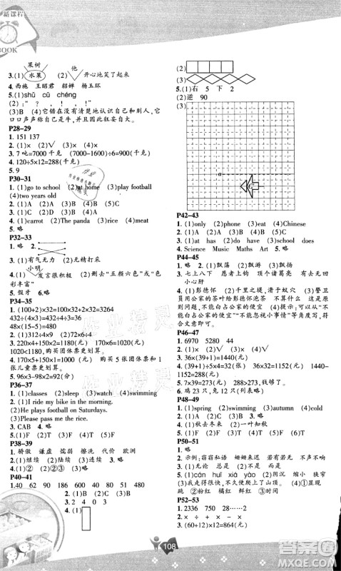 辽海出版社2021新课程暑假BOOK三年级答案