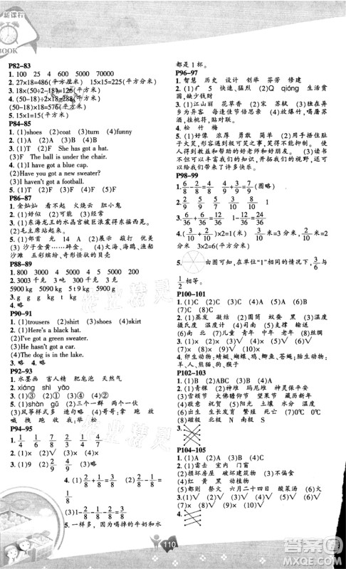 辽海出版社2021新课程暑假BOOK三年级答案