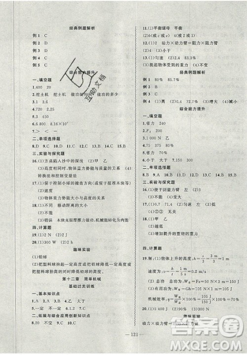 安徽大学出版社2021假期总动员暑假必刷题物理八年级人教版答案 安徽大学出版社2021假期总动员暑假必刷题物理八年级人教版答案