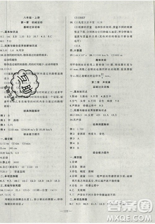 安徽大学出版社2021假期总动员暑假必刷题物理八年级人教版答案 安徽大学出版社2021假期总动员暑假必刷题物理八年级人教版答案