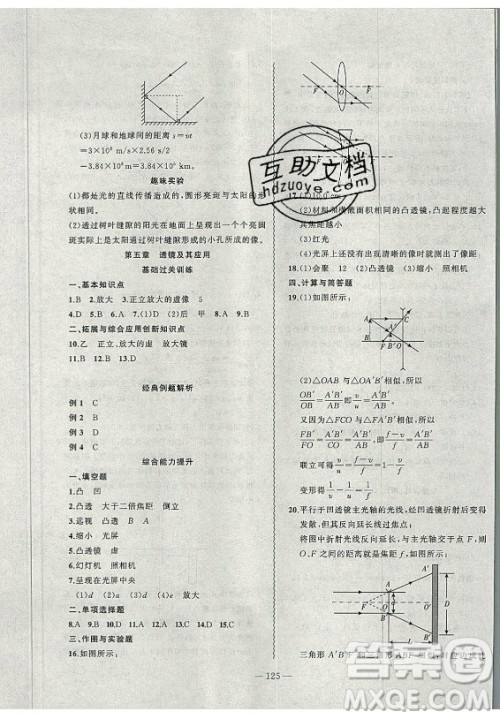 安徽大学出版社2021假期总动员暑假必刷题物理八年级人教版答案 安徽大学出版社2021假期总动员暑假必刷题物理八年级人教版答案