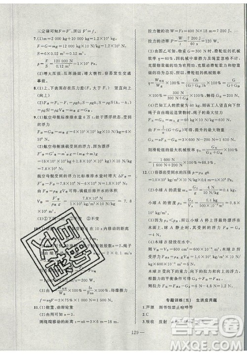 安徽大学出版社2021假期总动员暑假必刷题物理八年级人教版答案 安徽大学出版社2021假期总动员暑假必刷题物理八年级人教版答案