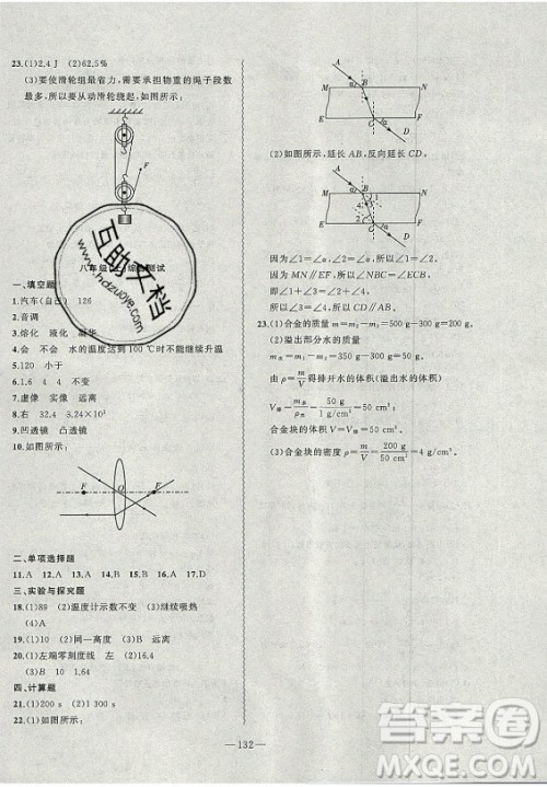 安徽大学出版社2021假期总动员暑假必刷题物理八年级人教版答案