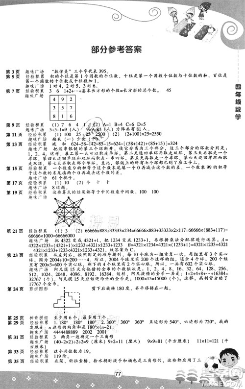 辽海出版社2021新课程暑假BOOK四年级数学答案