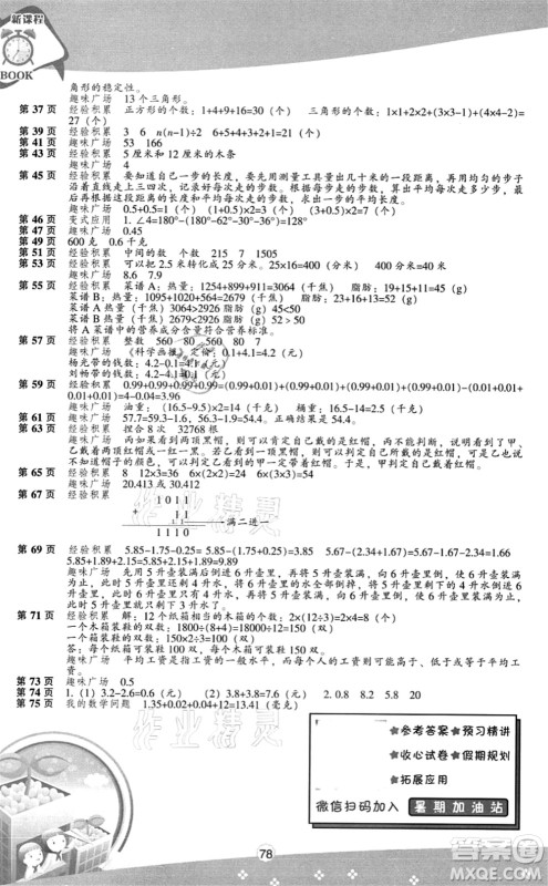 辽海出版社2021新课程暑假BOOK四年级数学答案