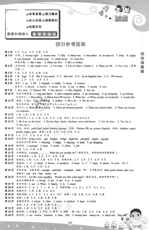 辽海出版社2021新课程暑假BOOK四年级英语答案