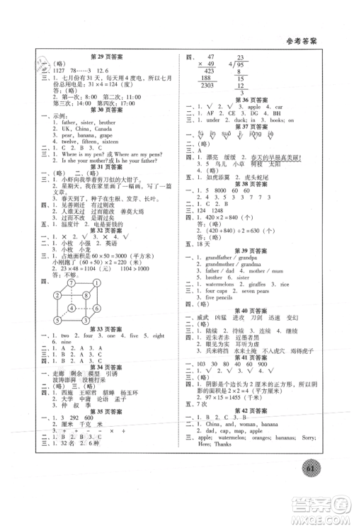 广东教育出版社2021南粤学典快乐暑假三年级合订本参考答案