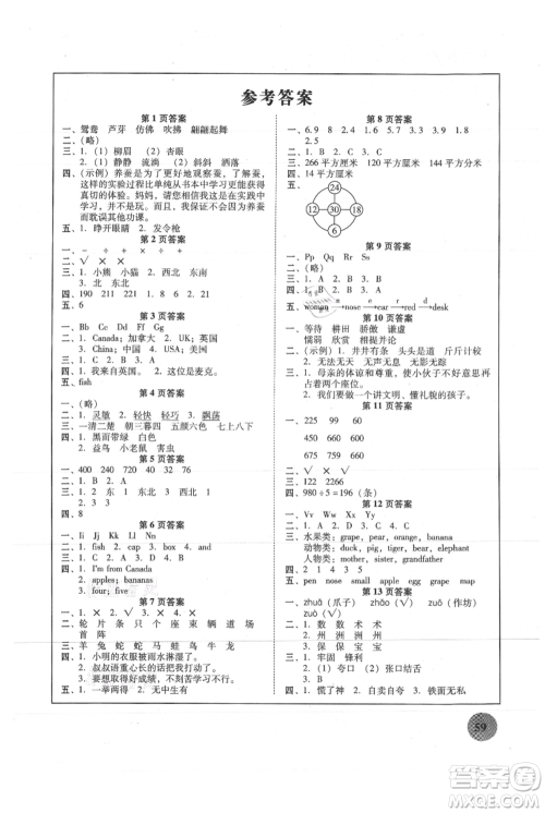 广东教育出版社2021南粤学典快乐暑假三年级合订本参考答案