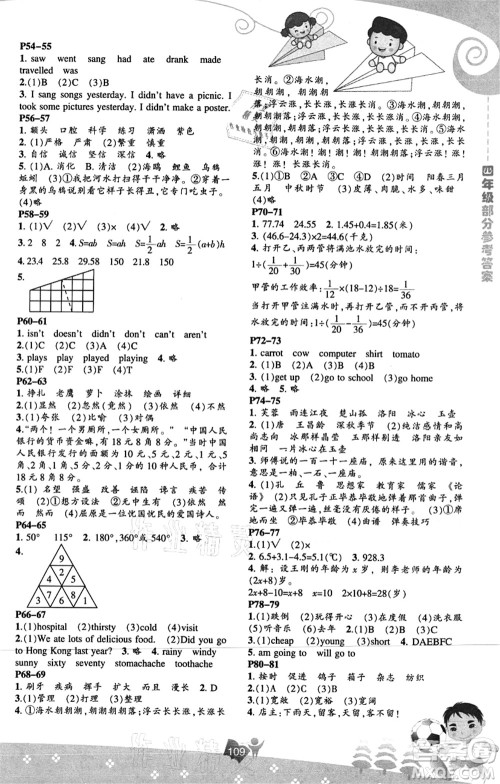 辽海出版社2021新课程暑假BOOK四年级答案