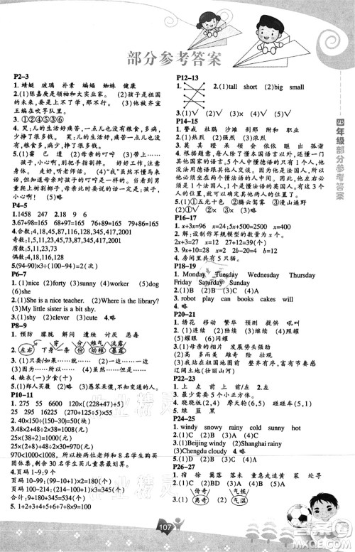 辽海出版社2021新课程暑假BOOK四年级答案