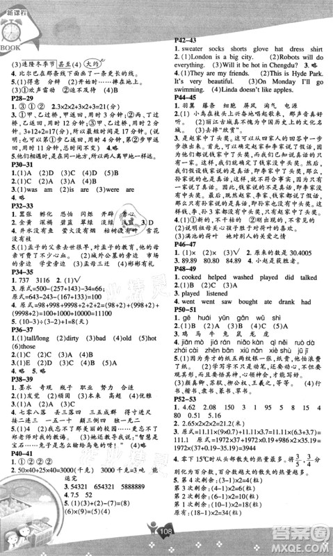 辽海出版社2021新课程暑假BOOK四年级答案 辽海出版社2021新课程暑假BOOK四年级答案