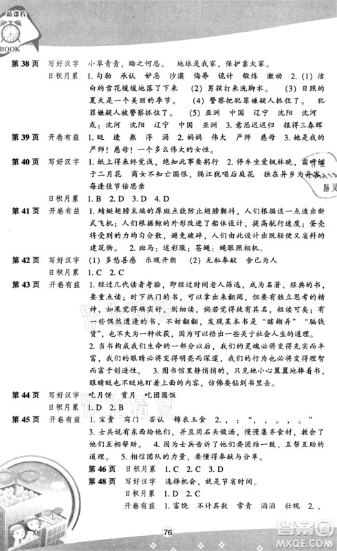 辽海出版社2021新课程暑假BOOK五年级语文答案