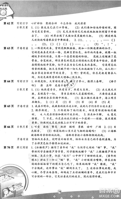 辽海出版社2021新课程暑假BOOK五年级语文答案